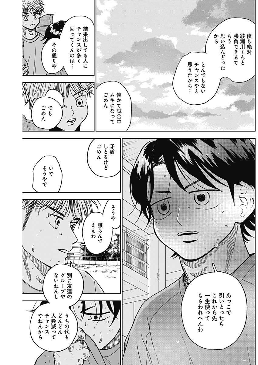 ダイヤモンドの功罪 Chap 92 - Next Chap 93