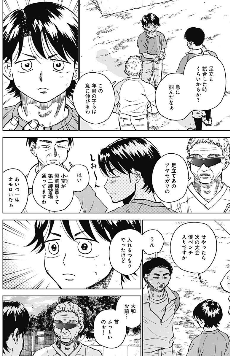ダイヤモンドの功罪 Chap 92 - Next Chap 93