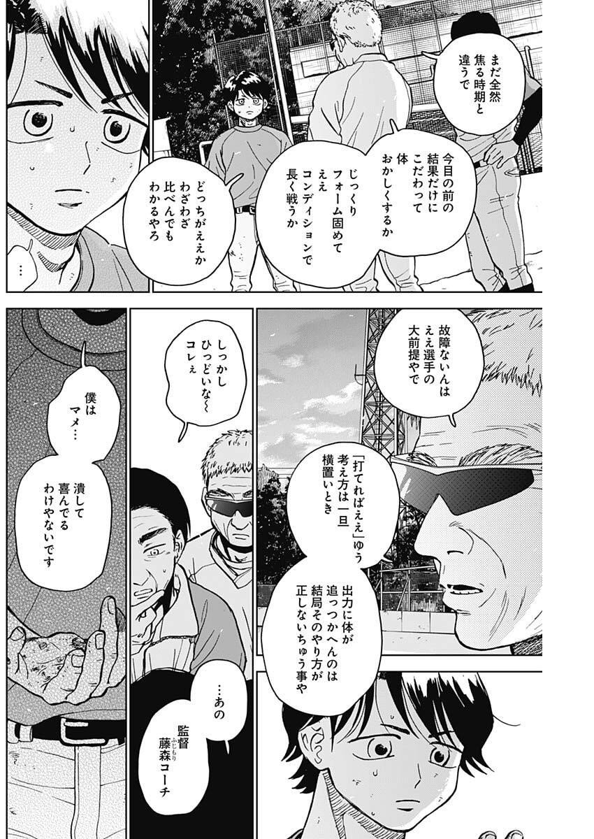 ダイヤモンドの功罪 Chap 92 - Next Chap 93