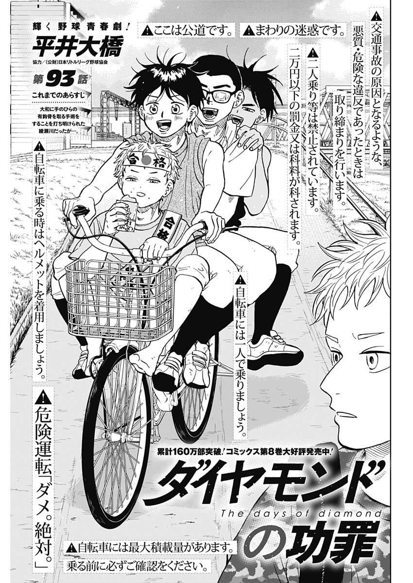 ダイヤモンドの功罪 Chap 93 - Next Chap 94