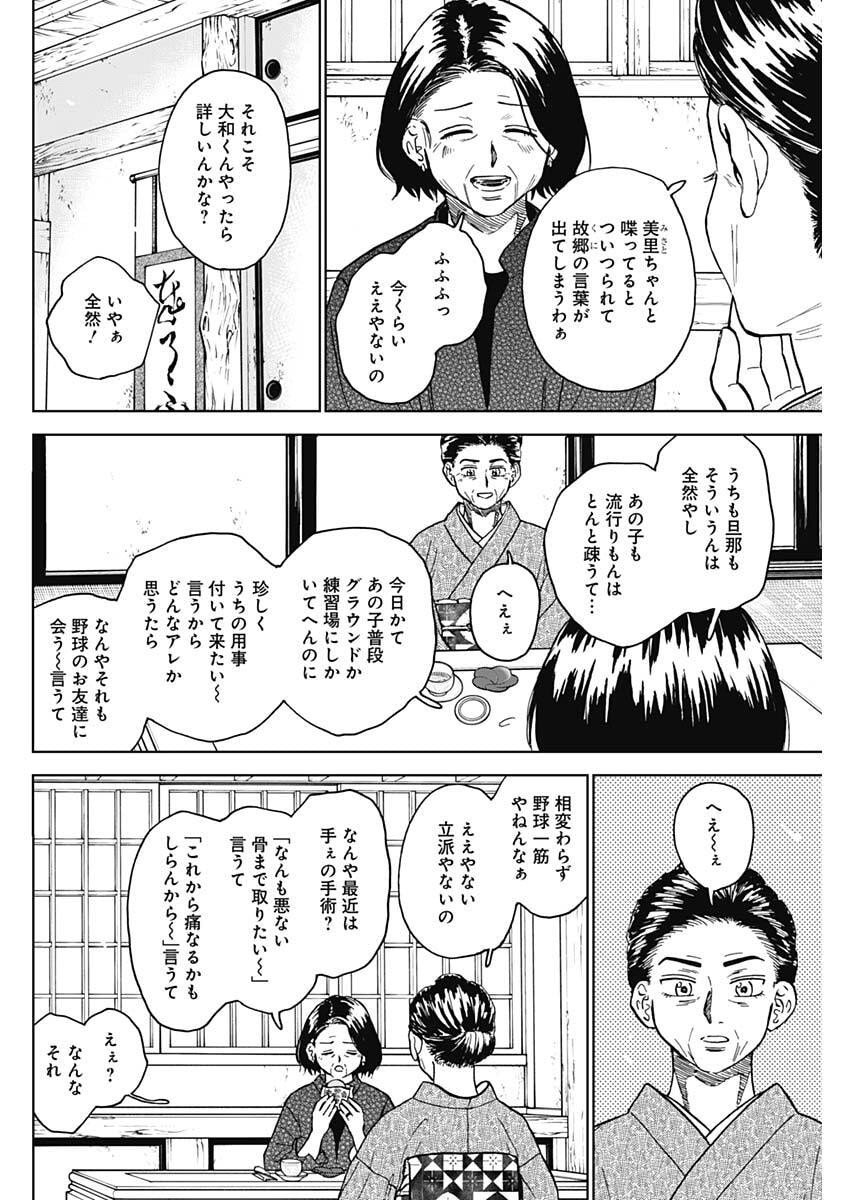 ダイヤモンドの功罪 Chap 93 - Next Chap 94