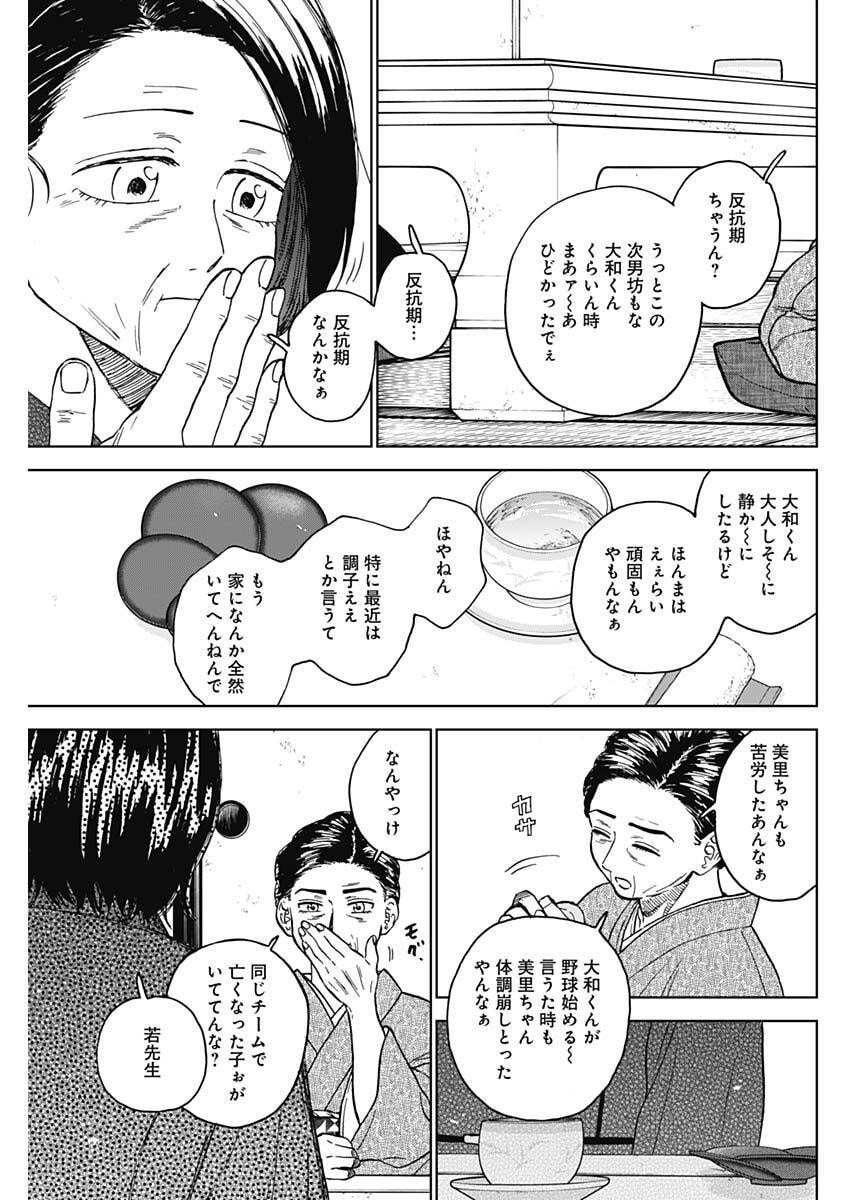 ダイヤモンドの功罪 Chap 93 - Next Chap 94