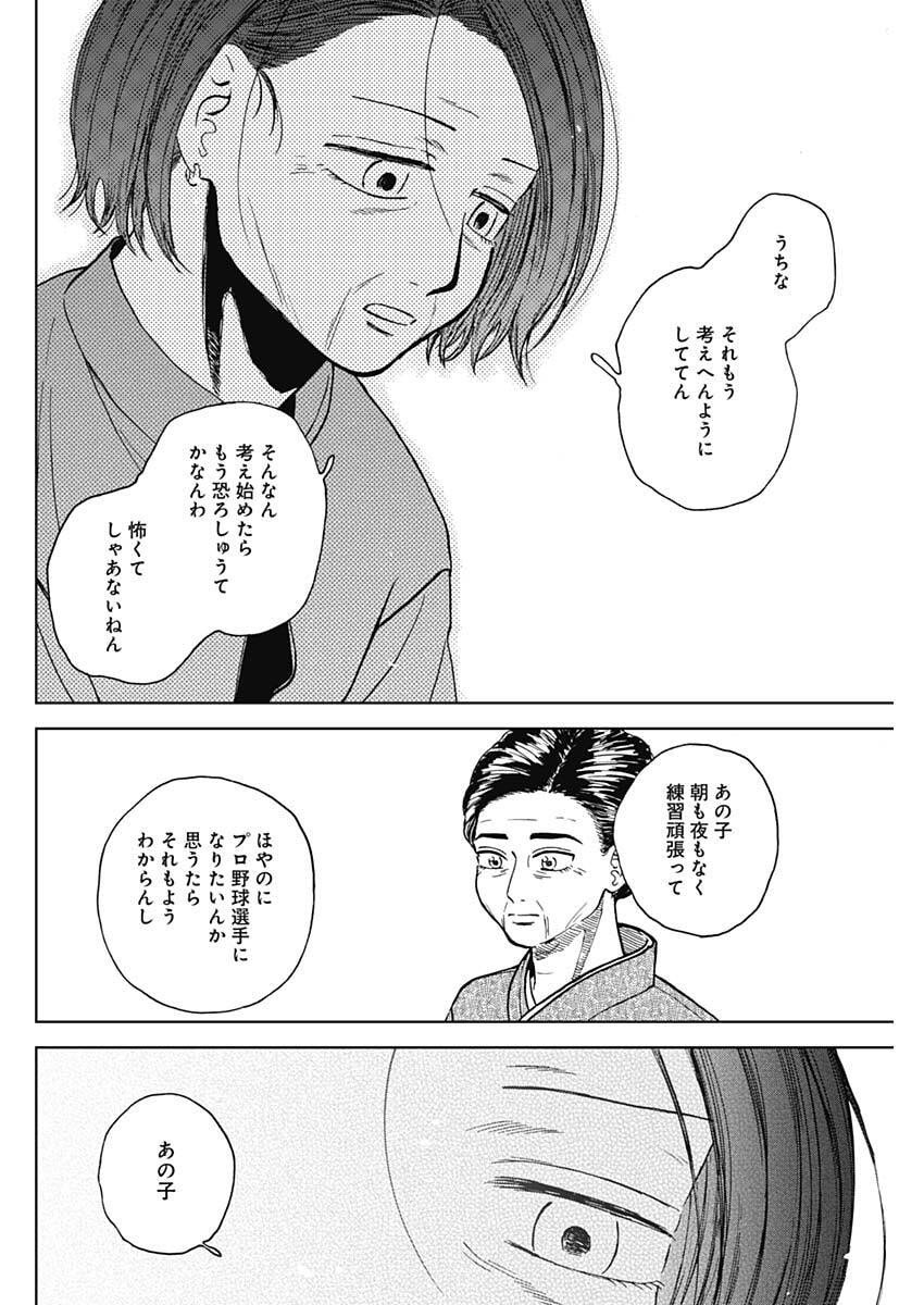 ダイヤモンドの功罪 Chap 93 - Next Chap 94