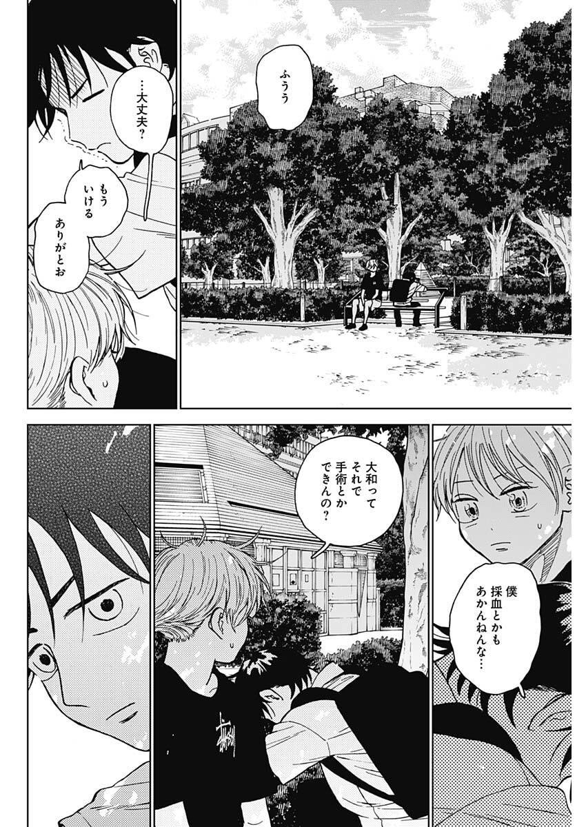 ダイヤモンドの功罪 Chap 93 - Next Chap 94