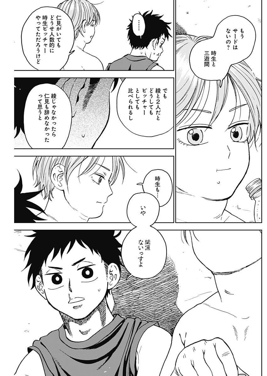 ダイヤモンドの功罪 Chap 96 - Next Chap 97