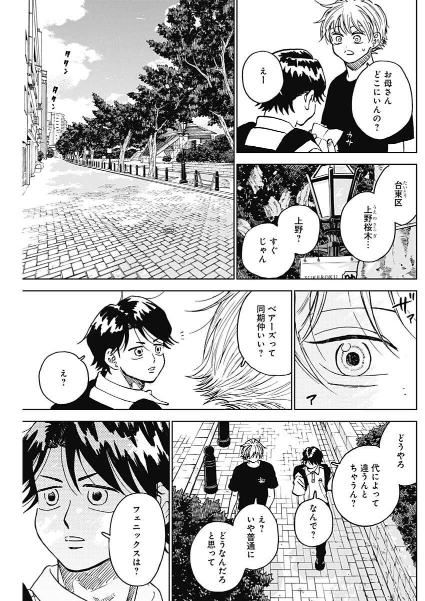 ダイヤモンドの功罪 Chap 96 - Next Chap 97