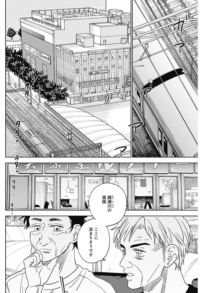 ダイヤモンドの功罪 Chap 96 - Next Chap 97