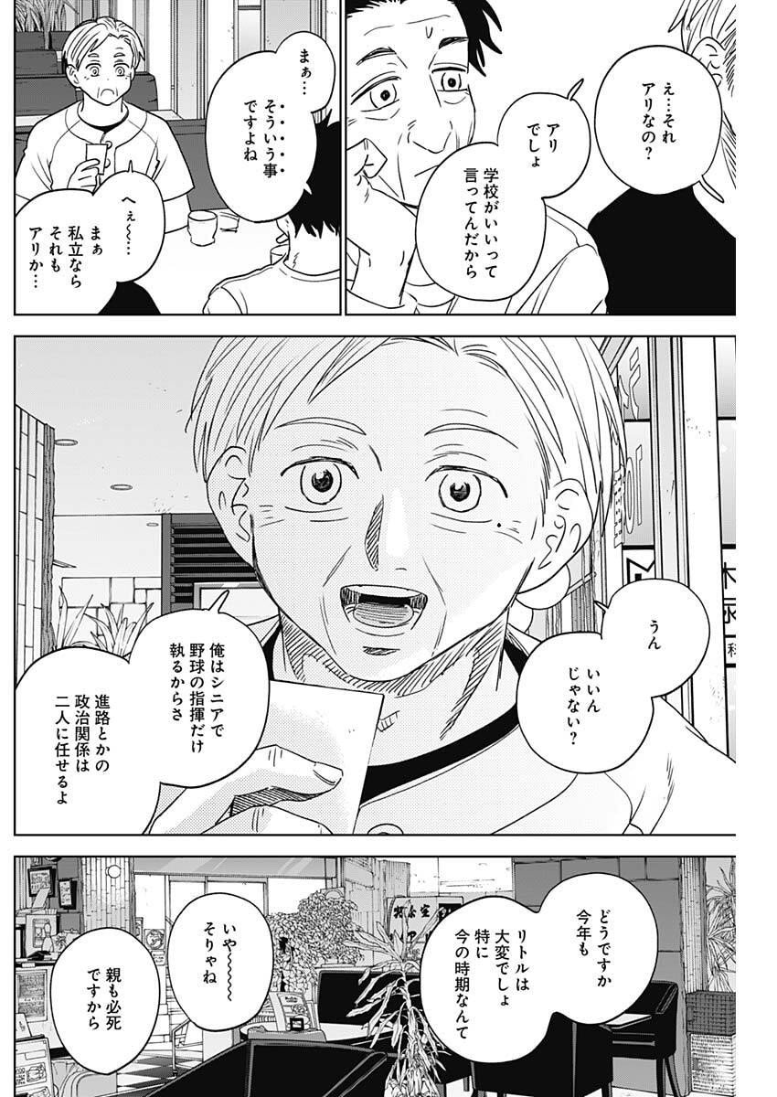 ダイヤモンドの功罪 Chap 96 - Next Chap 97