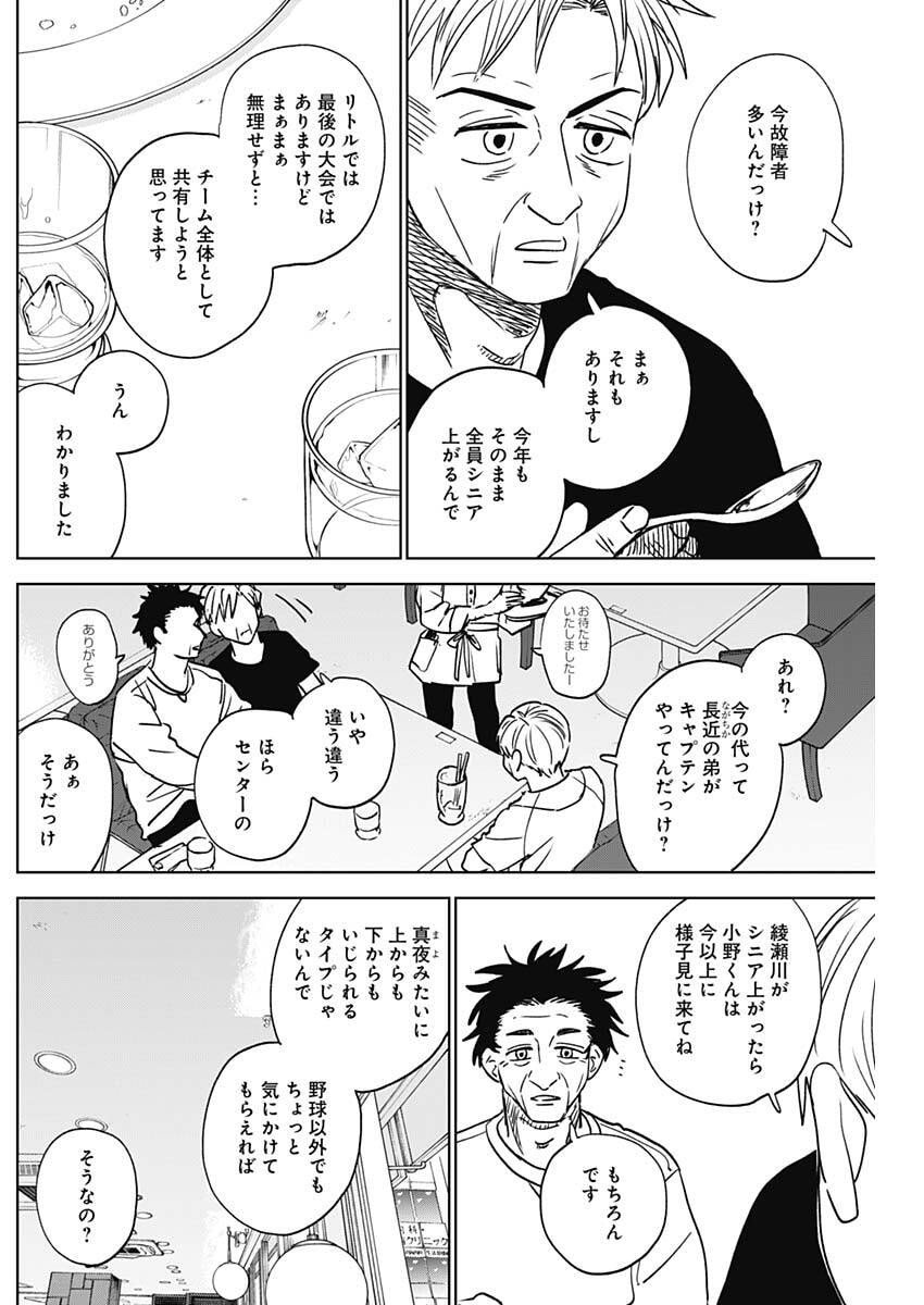 ダイヤモンドの功罪 Chap 96 - Next Chap 97