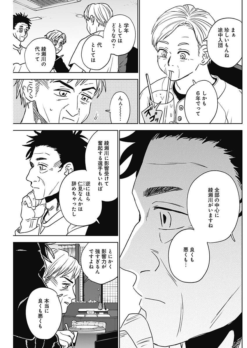 ダイヤモンドの功罪 Chap 96 - Next Chap 97