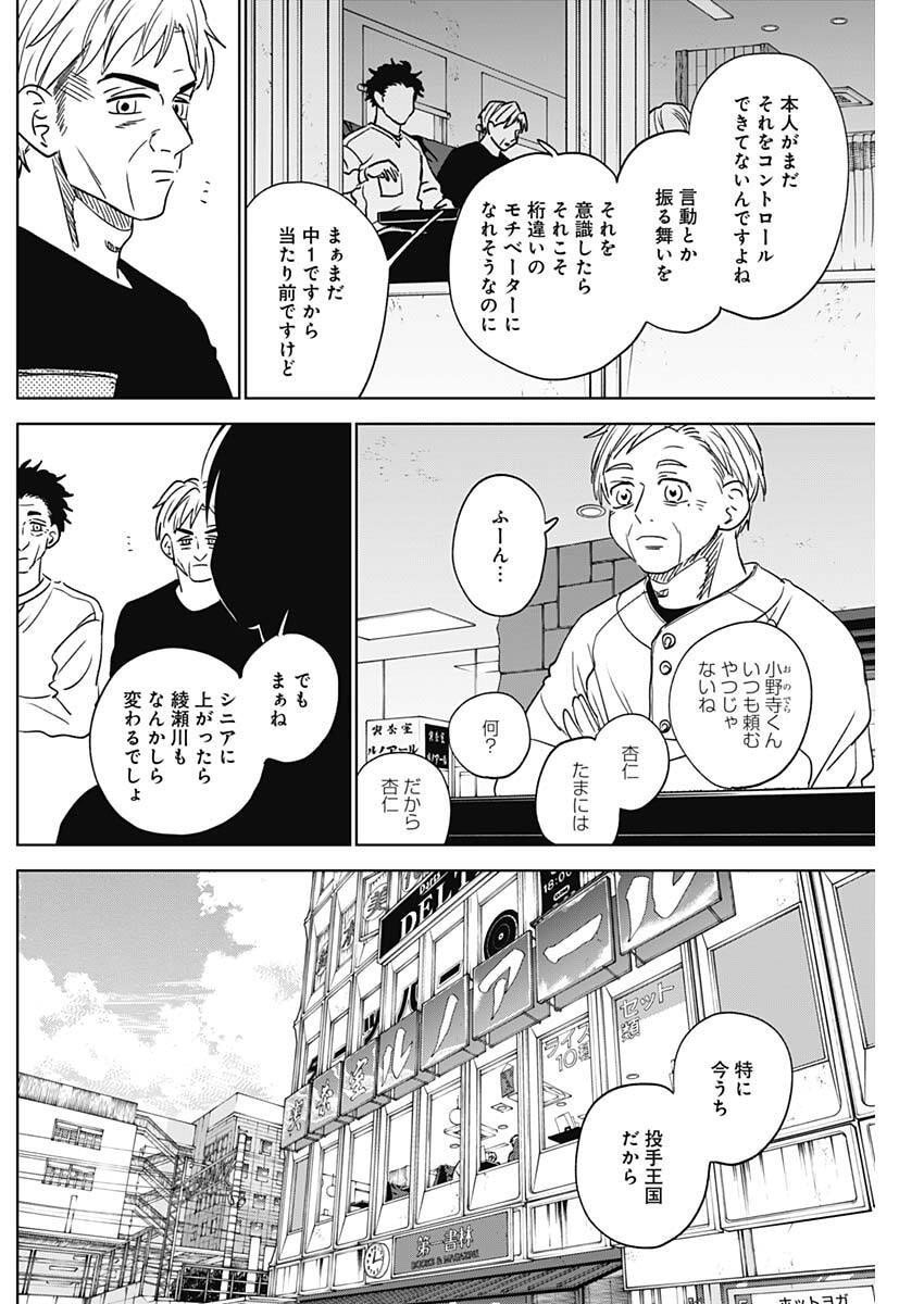 ダイヤモンドの功罪 Chap 96 - Next Chap 97