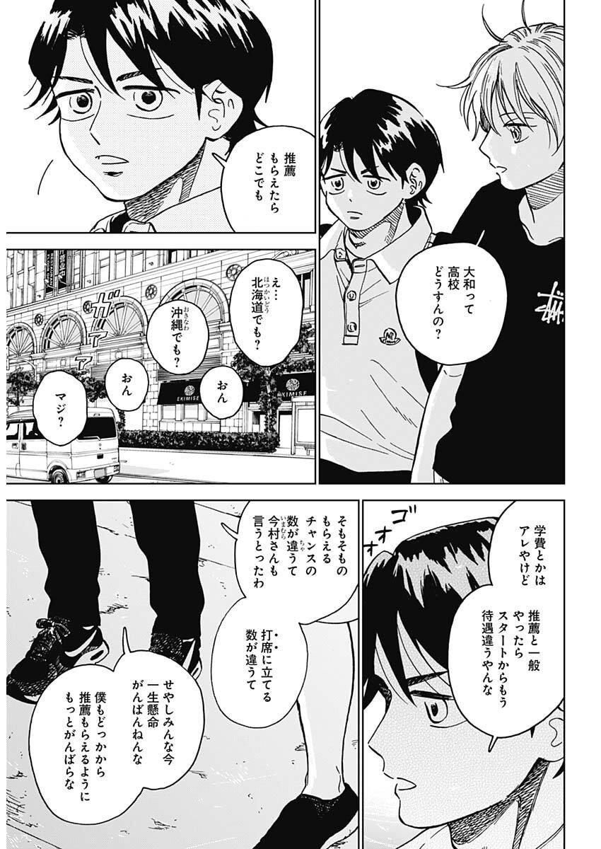 ダイヤモンドの功罪 Chap 97 - Next Chap 98