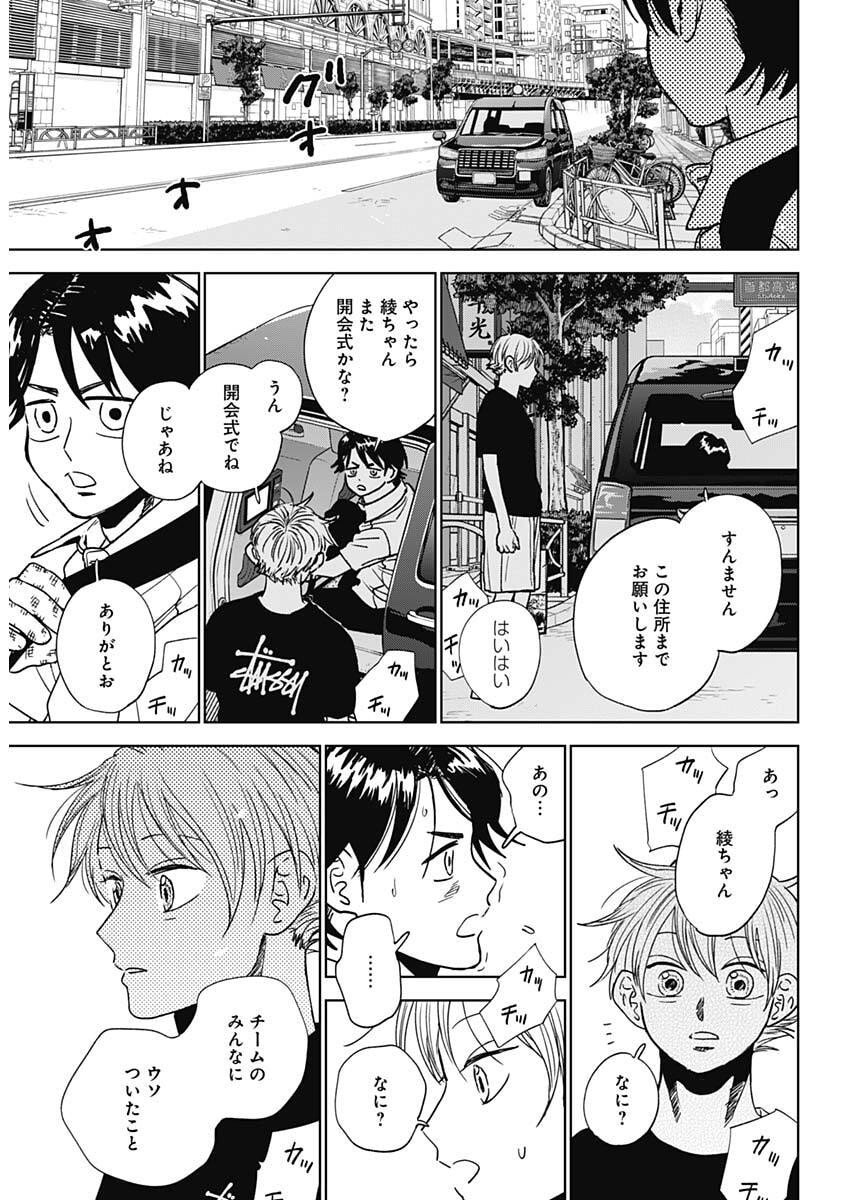 ダイヤモンドの功罪 Chap 97 - Next Chap 98