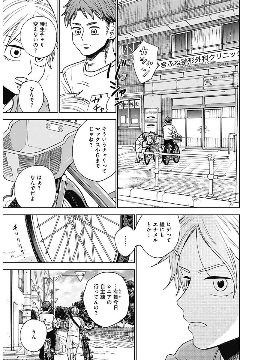 ダイヤモンドの功罪 Chap 97 - Next Chap 98