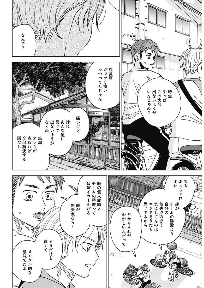 ダイヤモンドの功罪 Chap 97 - Next Chap 98