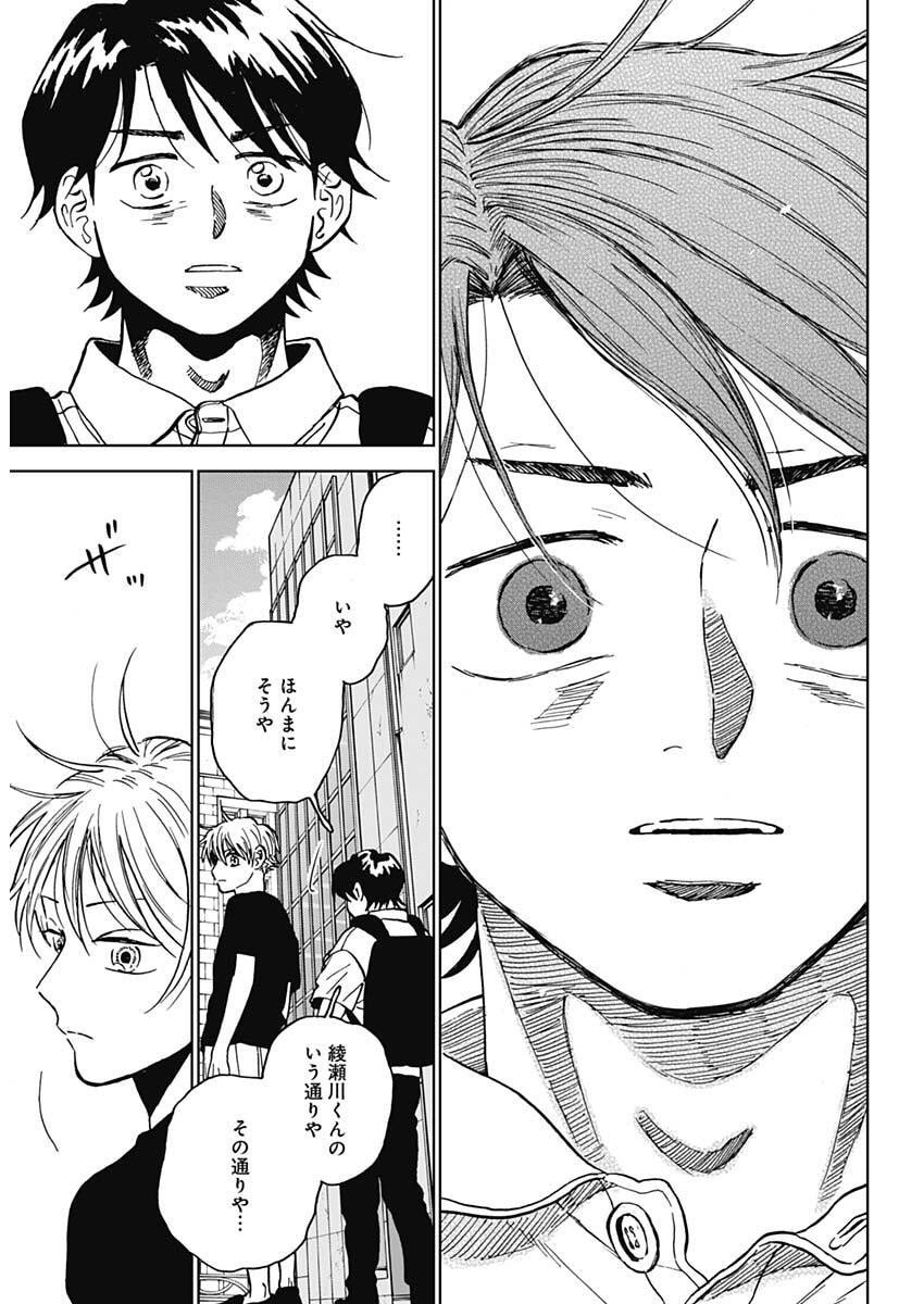 ダイヤモンドの功罪 Chap 97 - Next Chap 98