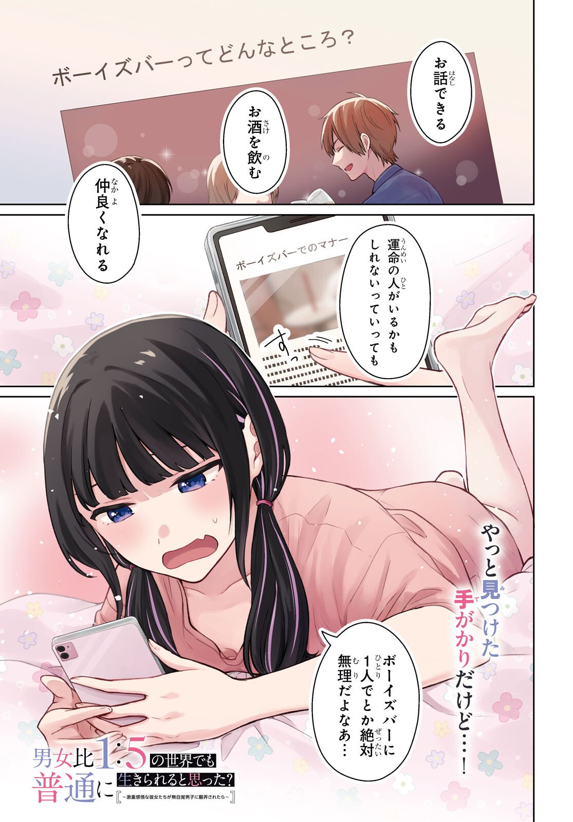 Did You Think You Could Live Normally Even in a World With a 1:5 Male-To-Female Ratio Chap 15 - Next Chap 16