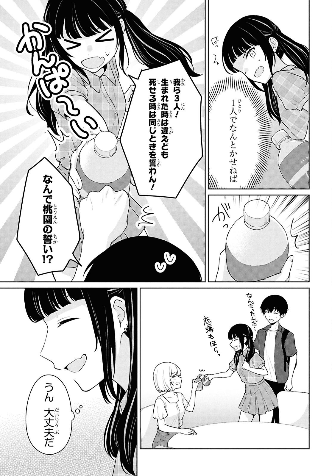 Did You Think You Could Live Normally Even in a World With a 1:5 Male-To-Female Ratio Chap 15 - Next Chap 16