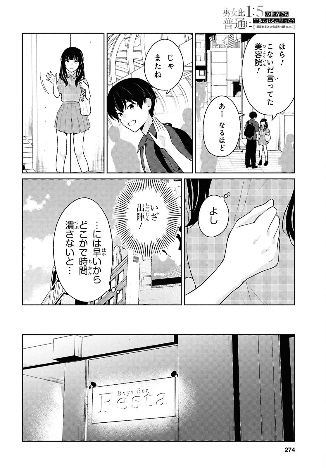 Did You Think You Could Live Normally Even in a World With a 1:5 Male-To-Female Ratio Chap 15 - Next Chap 16