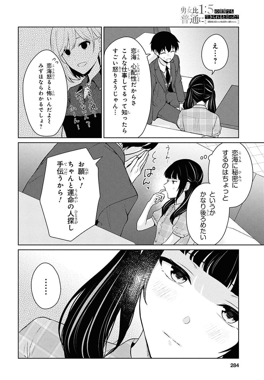 Did You Think You Could Live Normally Even in a World With a 1:5 Male-To-Female Ratio Chap 15 - Next Chap 16