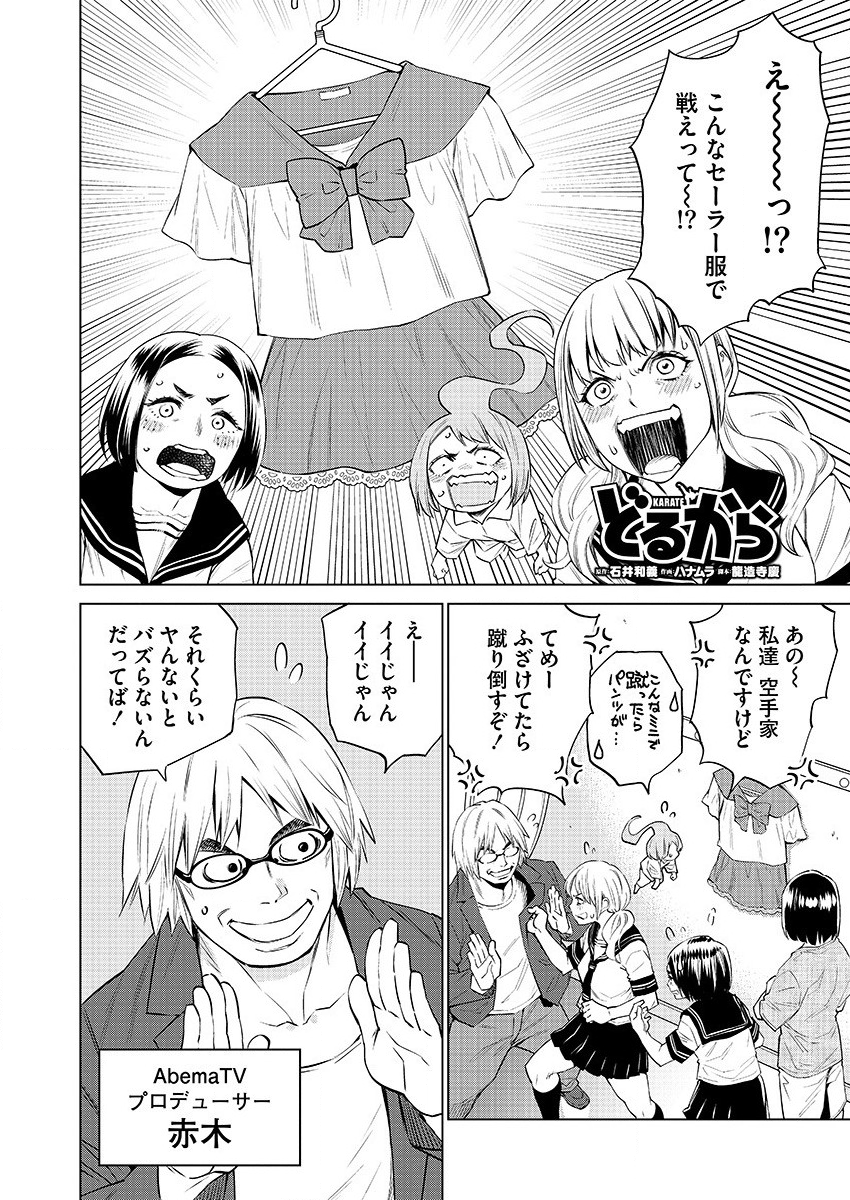 どるから,石井馆长变妹了 Chap 31 - Next Chap 32