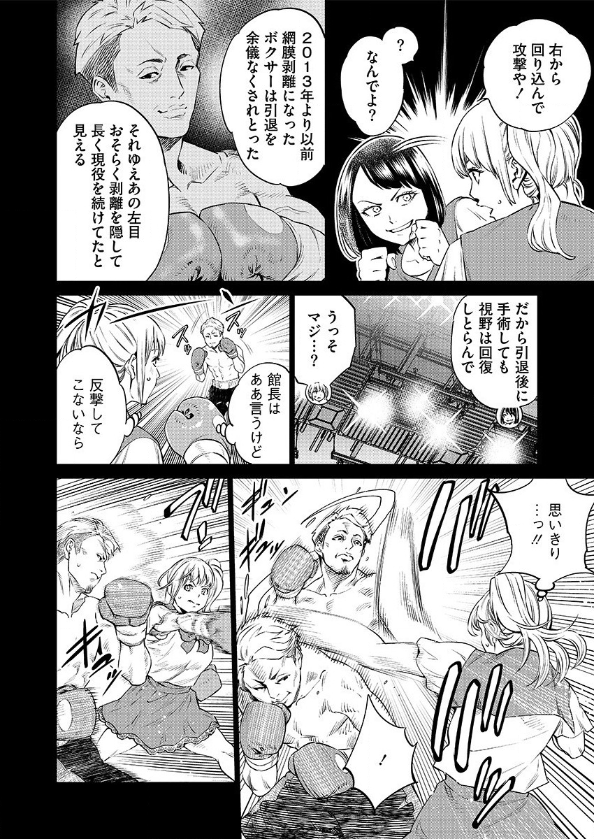どるから,石井馆长变妹了 Chap 31 - Next Chap 32