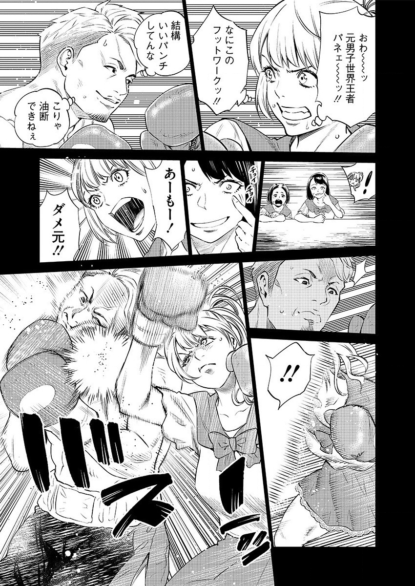 どるから,石井馆长变妹了 Chap 31 - Next Chap 32