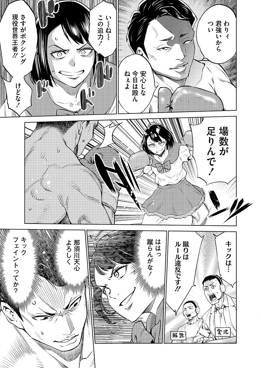 どるから,石井馆长变妹了 Chap 31 - Next Chap 32