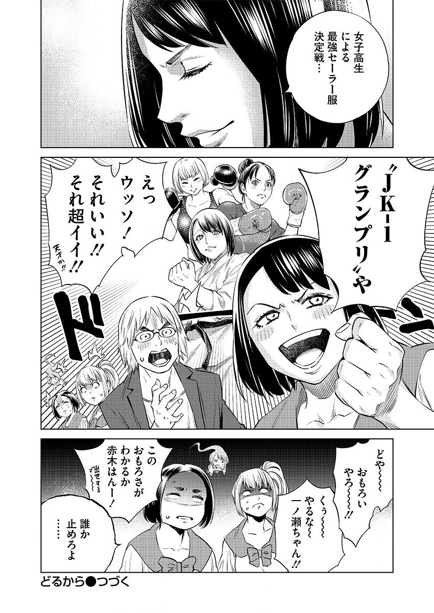 どるから,石井馆长变妹了 Chap 31 - Next Chap 32