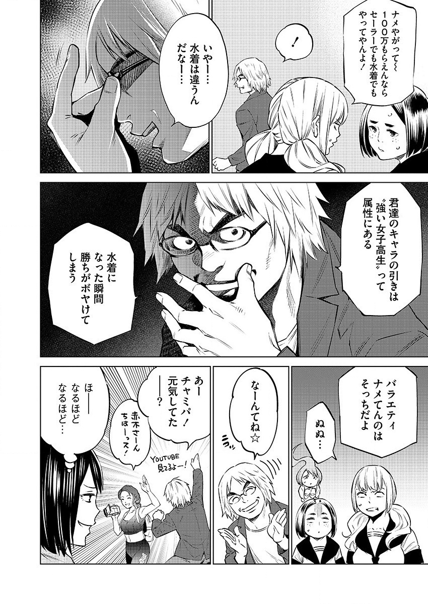 どるから,石井馆长变妹了 Chap 31 - Next Chap 32