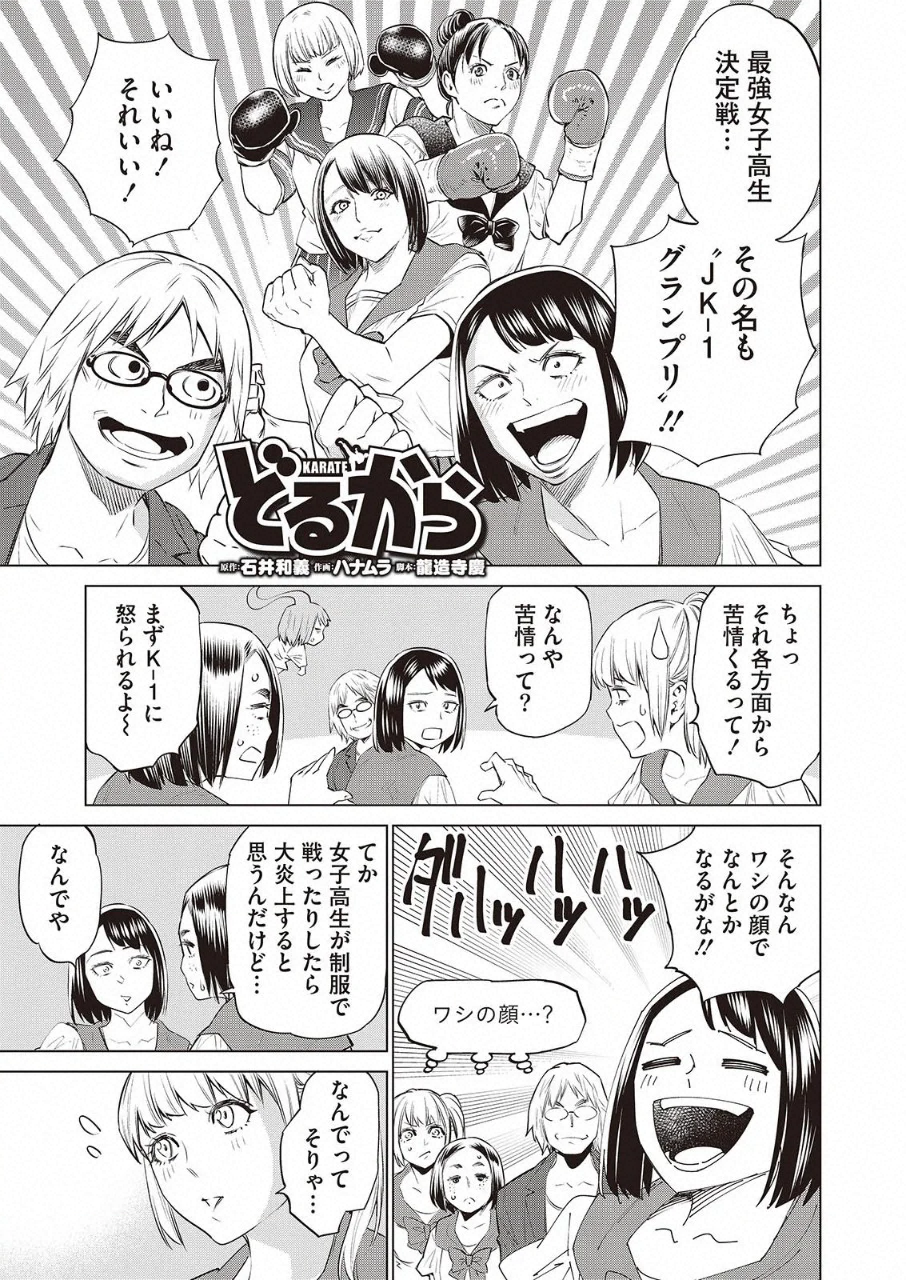 どるから,石井馆长变妹了 Chap 32 - Next Chap 33