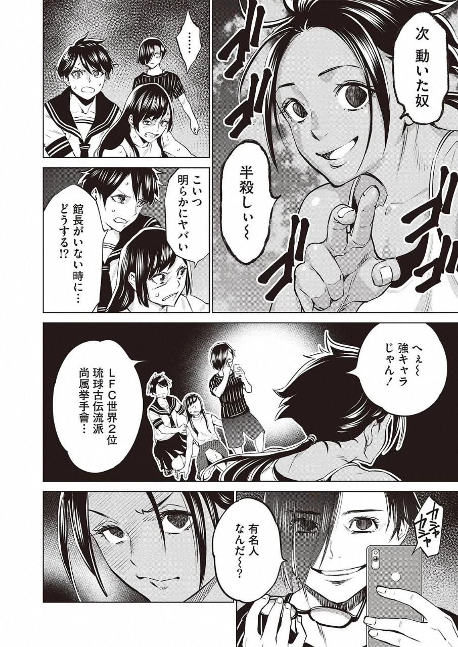 どるから,石井馆长变妹了 Chap 32 - Next Chap 33