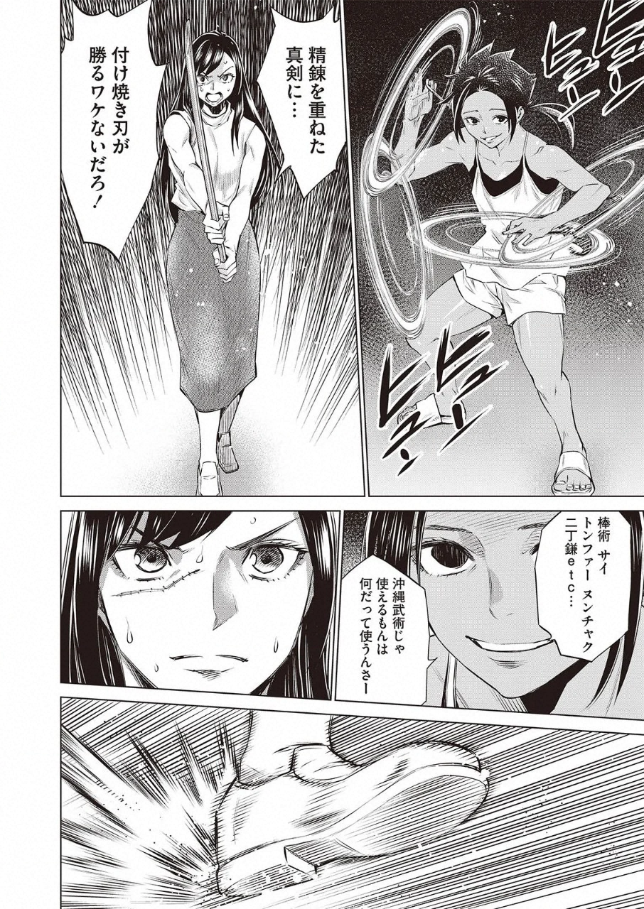 どるから,石井馆长变妹了 Chap 32 - Next Chap 33