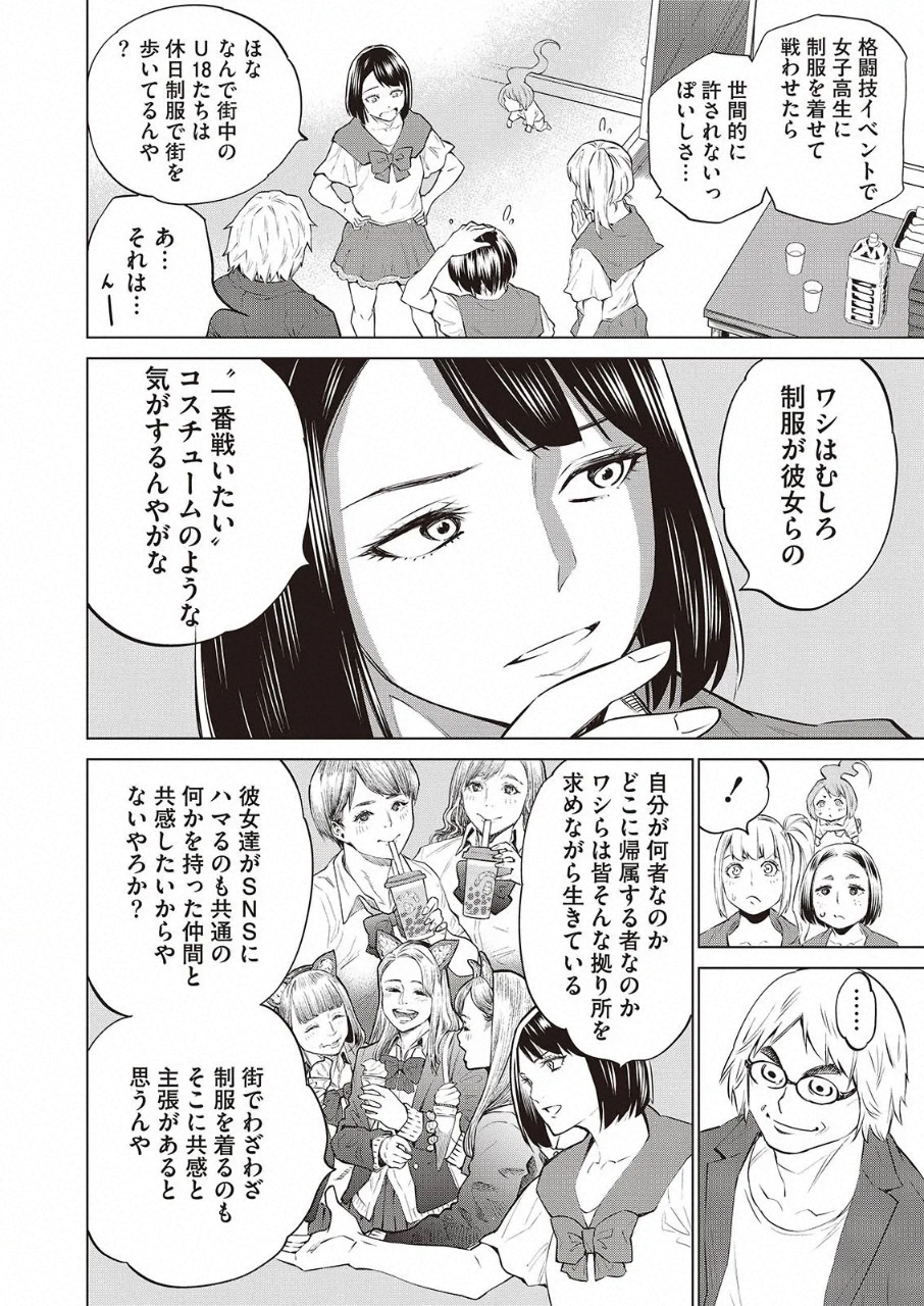 どるから,石井馆长变妹了 Chap 32 - Next Chap 33
