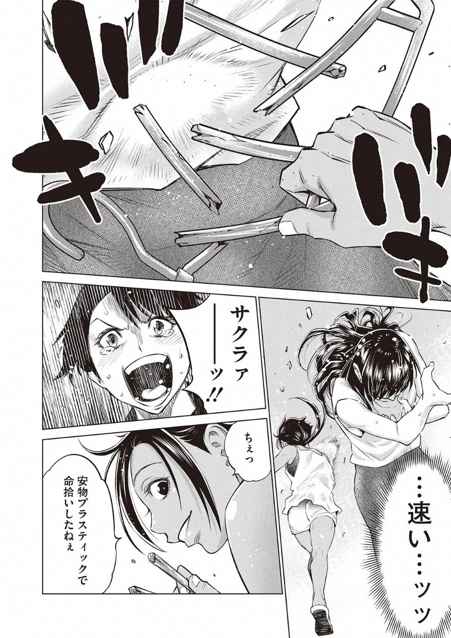 どるから,石井馆长变妹了 Chap 32 - Next Chap 33