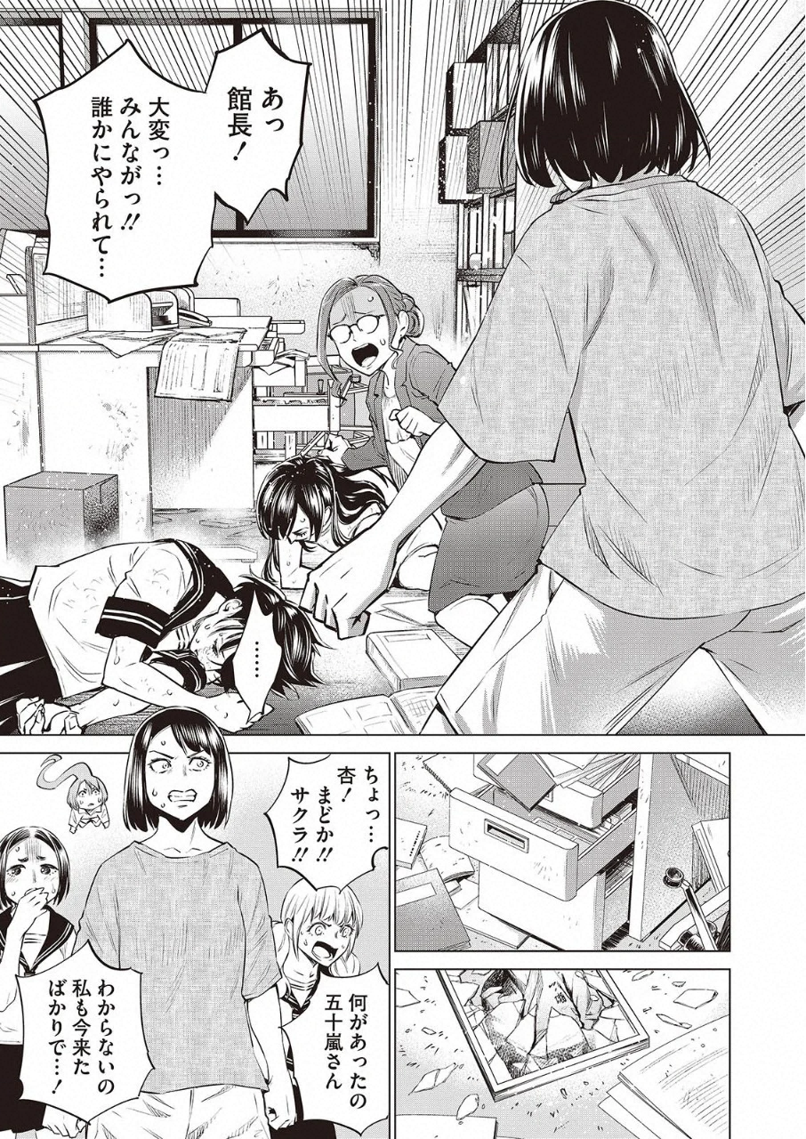 どるから,石井馆长变妹了 Chap 32 - Next Chap 33