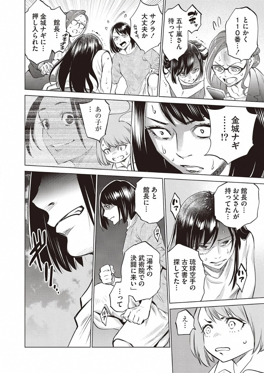 どるから,石井馆长变妹了 Chap 32 - Next Chap 33