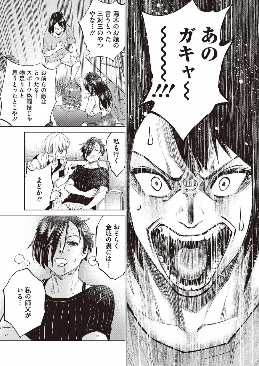 どるから,石井馆长变妹了 Chap 32 - Next Chap 33