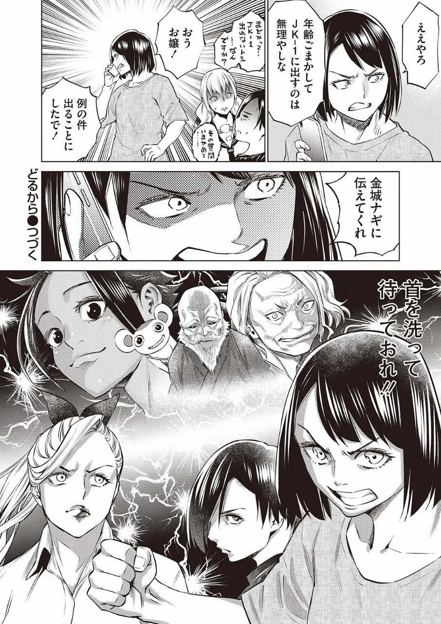 どるから,石井馆长变妹了 Chap 32 - Next Chap 33
