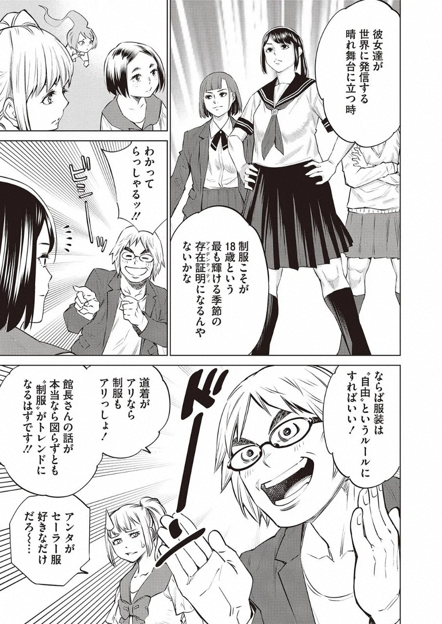 どるから,石井馆长变妹了 Chap 32 - Next Chap 33
