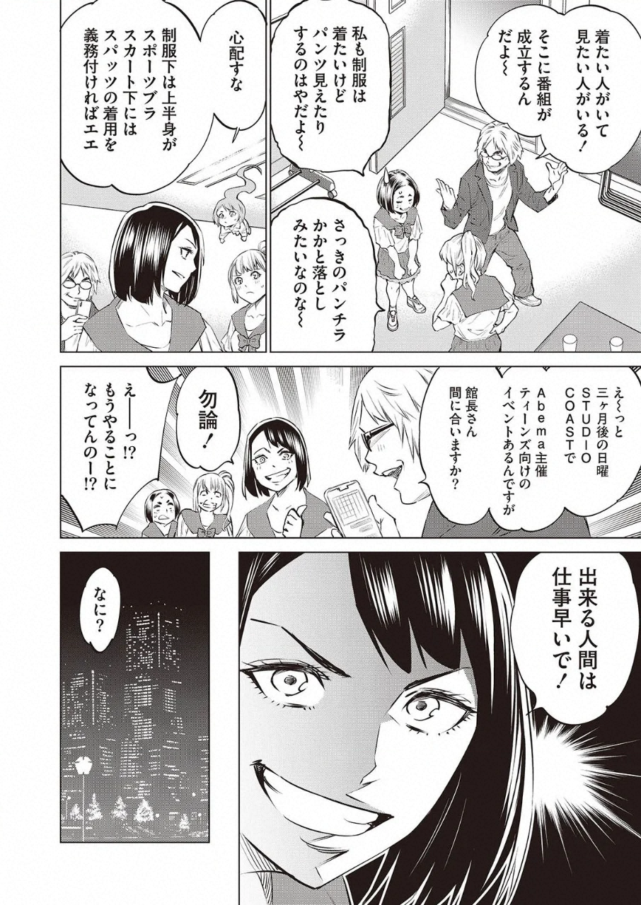 どるから,石井馆长变妹了 Chap 32 - Next Chap 33