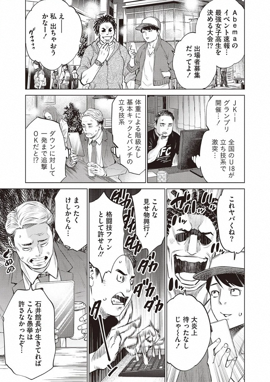 どるから,石井馆长变妹了 Chap 32 - Next Chap 33