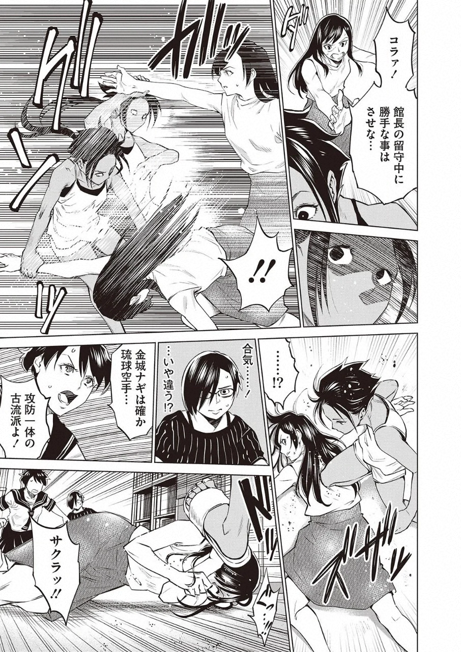 どるから,石井馆长变妹了 Chap 32 - Next Chap 33