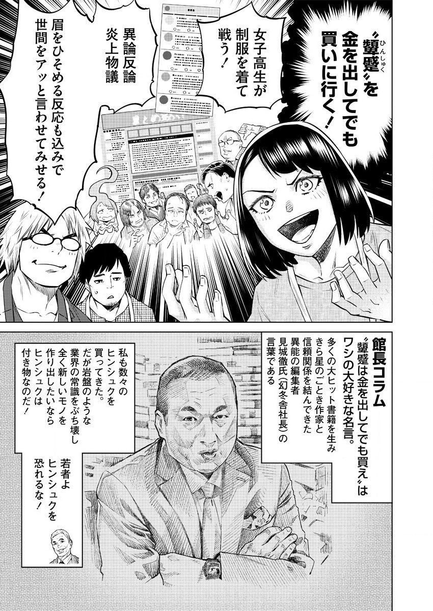 どるから,石井馆长变妹了 Chap 33 - Next Chap 34