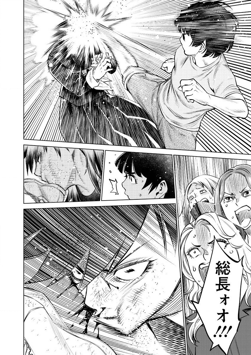 どるから,石井馆长变妹了 Chap 33 - Next Chap 34