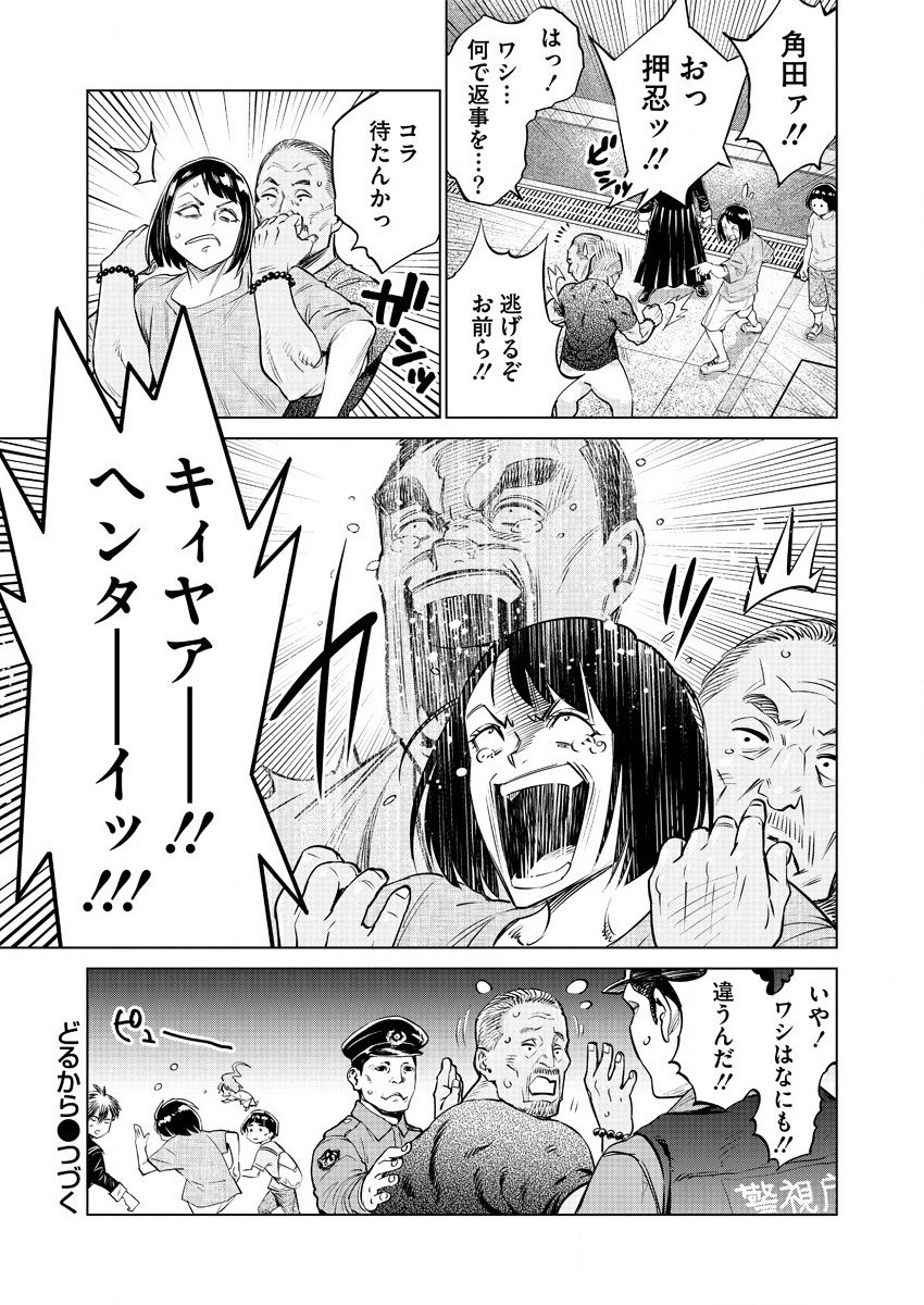 どるから,石井馆长变妹了 Chap 33 - Next Chap 34