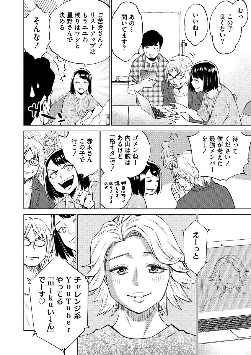 どるから,石井馆长变妹了 Chap 33 - Next Chap 34