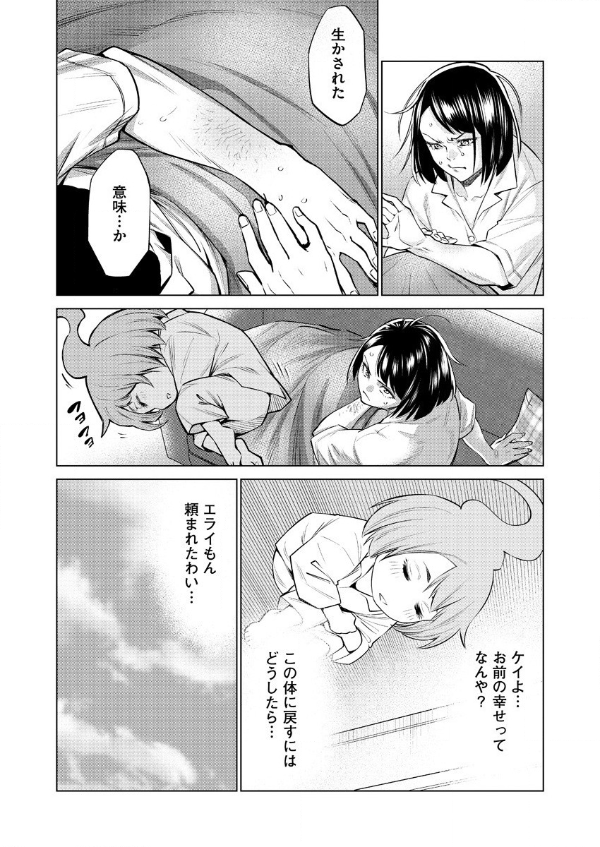 どるから,石井馆长变妹了 Chap 34 - Next Chap 35
