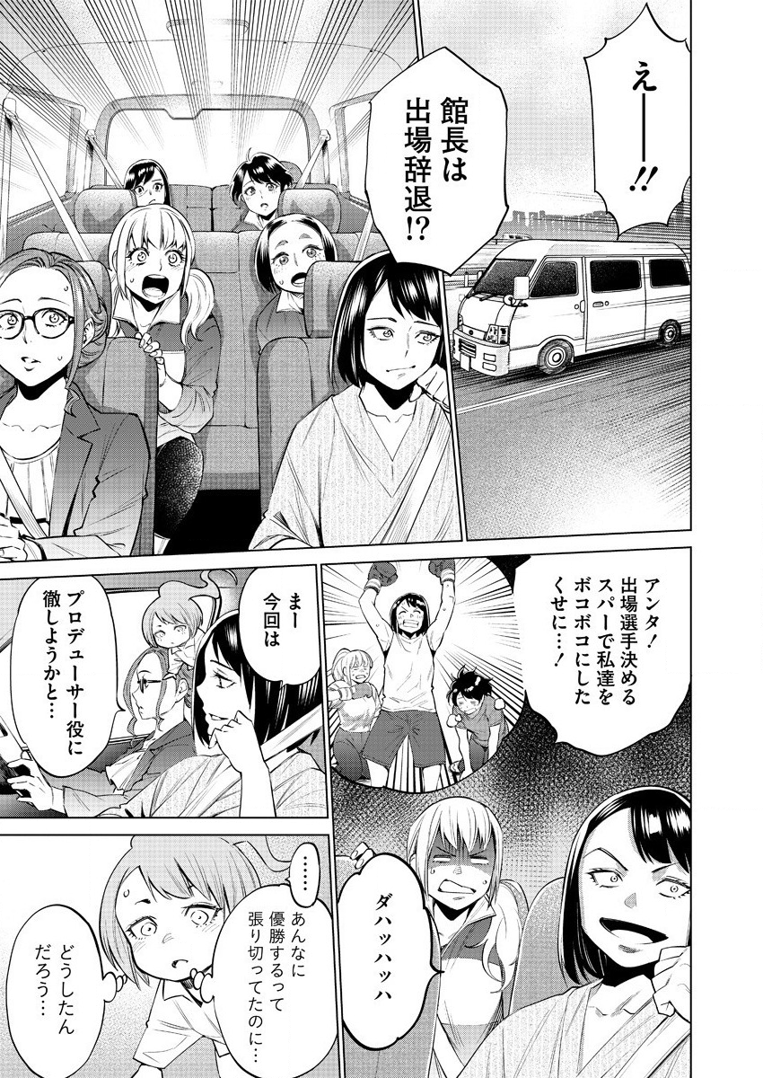 どるから,石井馆长变妹了 Chap 34 - Next Chap 35