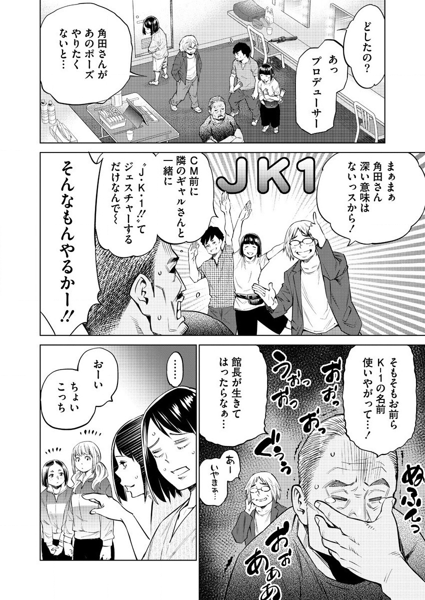 どるから,石井馆长变妹了 Chap 34 - Next Chap 35